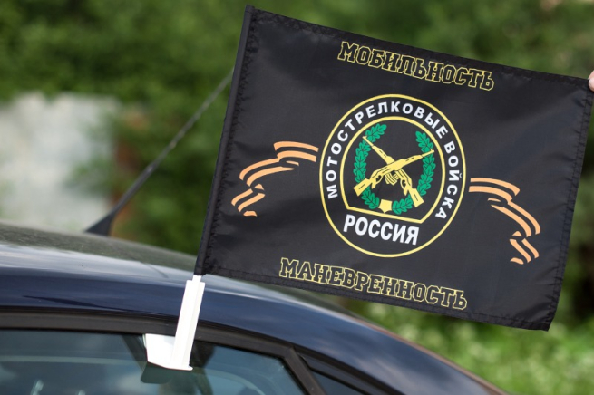 Двухсторонний флаг «Мотострелковые войска»