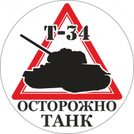 Наклейка "Т-34"