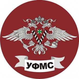 Наклейка «УФМС»