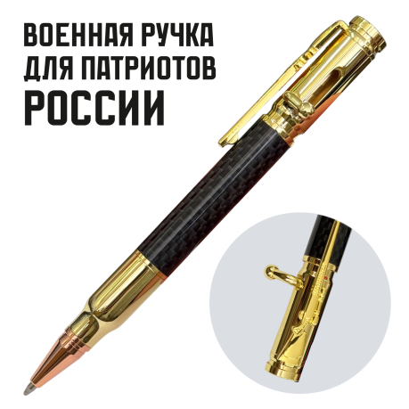 Ручка патрон с затвором (золотистая)