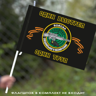 Флаг снайпера (Один выстрел - один труп)