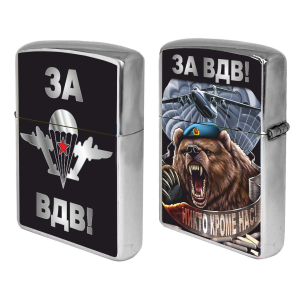 Бензиновая зажигалка ВДВ с медведем