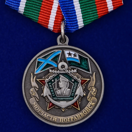 Медаль Морчастей погранвойск (Ветеран) №302
