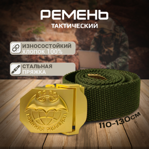 Тактический ремень с золотистой пряжкой "Военная разведка"