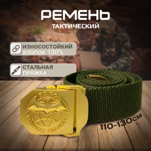 Тактический ремень с золотистой пряжкой "Военная разведка"
