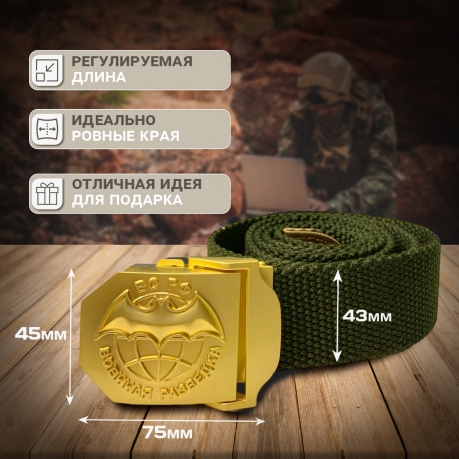 Тактический ремень с золотистой пряжкой "Военная разведка" Тактический ремень с золотистой пряжкой "Военная разведка"