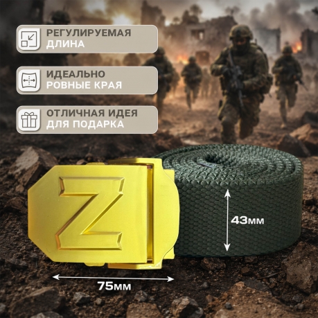 Тактический ремень с пряжкой Спецоперация Z Тактический ремень с пряжкой Спецоперация Z