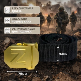 Мужской брючный ремень от Военпро с пряжкой Z