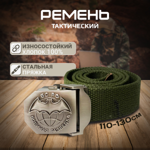 Армейский ремень с металлической пряжкой "Военная разведка"