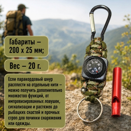 Паракордовый брелок со свистком и компасом
