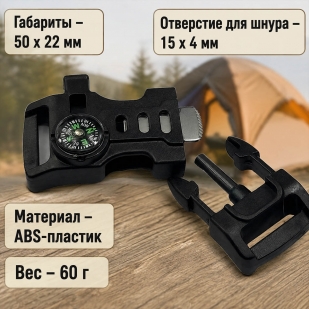 Фастекс для браслетов выживания