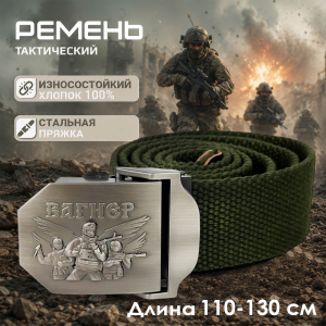Брючный ремень от Военпро со стальной пряжкой "Z – Вагнер"