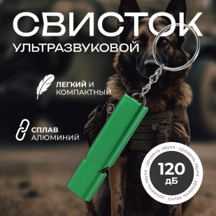 Двухчастотный свисток тактического назначения (зеленый)