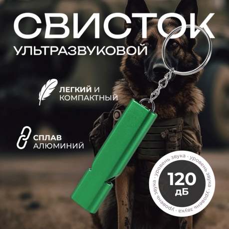 Двухчастотный свисток тактического назначения (зеленый) Двухчастотный свисток тактического назначения (зеленый)