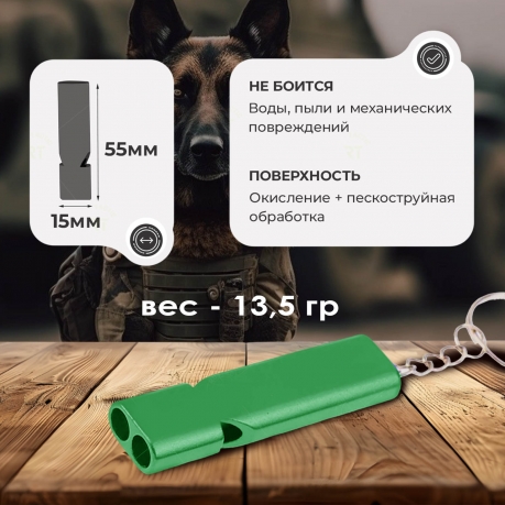 Двухчастотный свисток тактического назначения (зеленый) Двухчастотный свисток тактического назначения (зеленый)