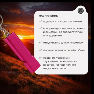 Аварийно-спасательный свисток брелок (розовый)