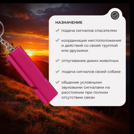 Аварийно-спасательный свисток брелок (розовый) Аварийно-спасательный свисток брелок (розовый)