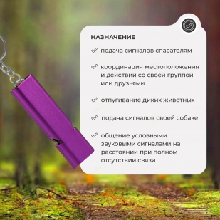 Ультразвуковой алюминиевый свисток (фиолетовый)