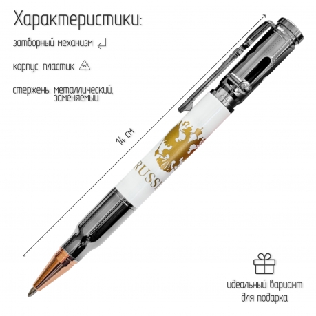 Ручка патрон "RUSSIA" с гербом РФ
