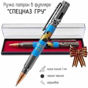 Ручка патрон Спецназ ГРУ