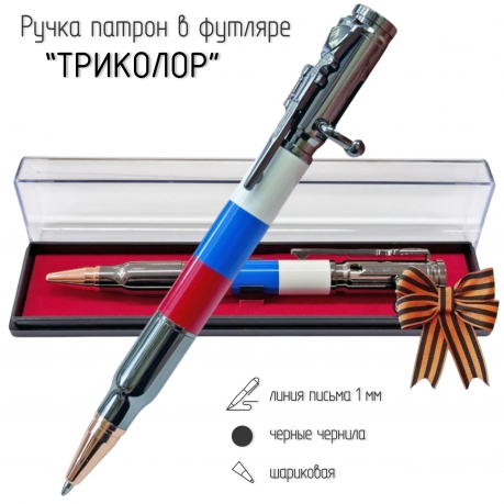 Ручка патрон "Триколор РФ"