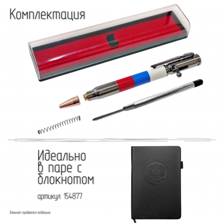 Ручка патрон "Триколор РФ"