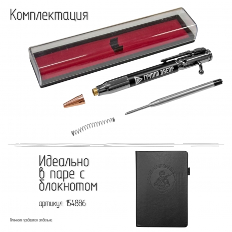 Ручка патрон "Группировка СВО Днепр"