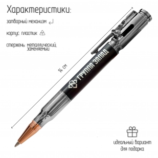 Ручка патрон "Группировка СВО Запад"