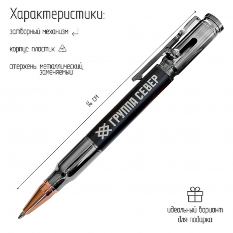 Ручка патрон "Группировка СВО Север"