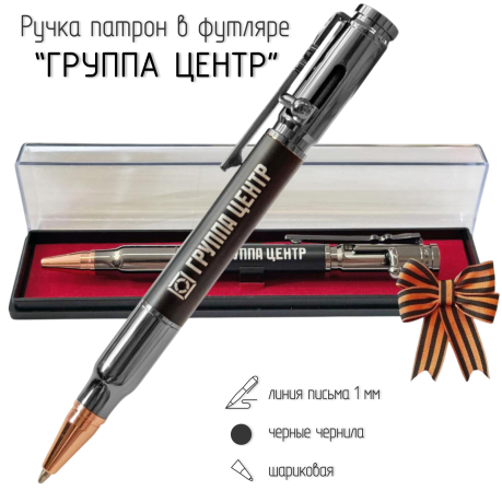 Ручка патрон "Группировка СВО Центр"