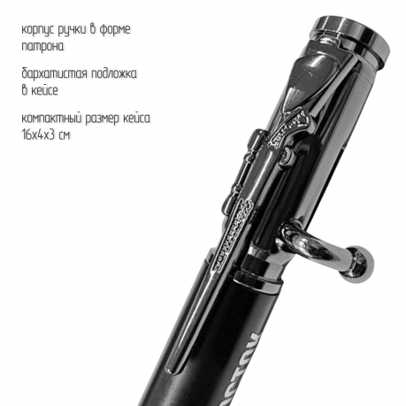 Ручка патрон "Группировка СВО Восток"