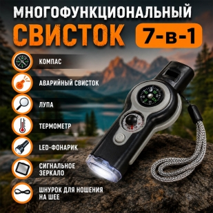 Многофункциональный компас свисток 7-в-1