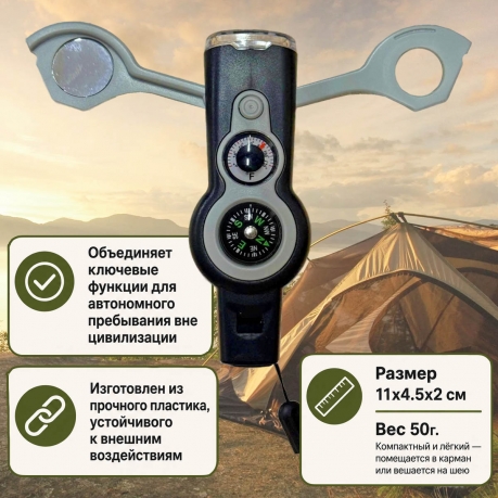Многофункциональный компас свисток 7-в-1