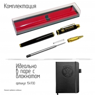 Сувенирная ручка с гравировкой "Русские не сдаются!"