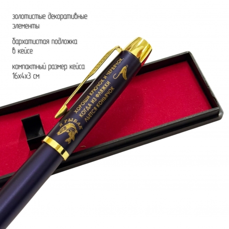 Сувенирная ручка с гравировкой "Я рыбак!