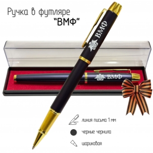 Сувенирная ручка с гравировкой "ВМФ"
