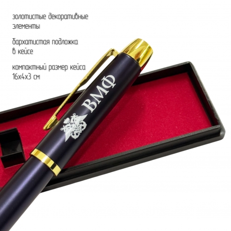 Сувенирная ручка с гравировкой "ВМФ"