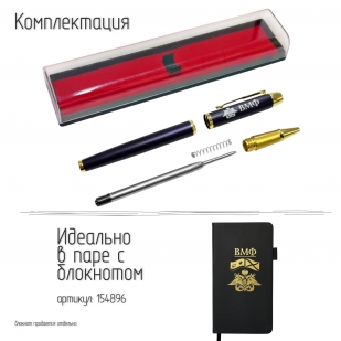 Сувенирная ручка с гравировкой "ВМФ"