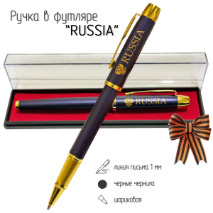 Сувенирная ручка с гравировкой "RUSSIA"