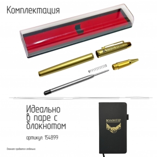 Сувенирная ручка с гравировкой "Помощь фронту"