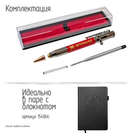 Ручка патрон "Ветеран боевых действий"