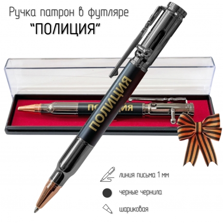 Ручка патрон "Полиция"