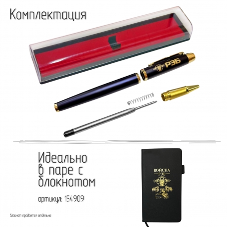Сувенирная ручка с гравировкой "РЭБ"