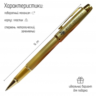 Сувенирная ручка с гравировкой "Жене офицера"