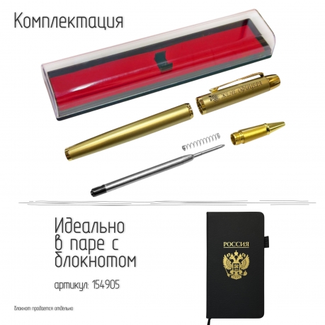 Сувенирная ручка с гравировкой "Жене офицера"