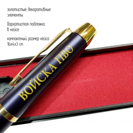 Сувенирная ручка с гравировкой "Войска ПВО"