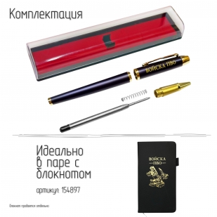 Сувенирная ручка с гравировкой "Войска ПВО"