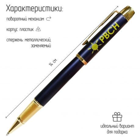 Сувенирная ручка с гравировкой "РВСН" Сувенирная ручка с гравировкой "РВСН"