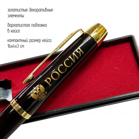Сувенирная ручка с гравировкой "Россия" с  гербом