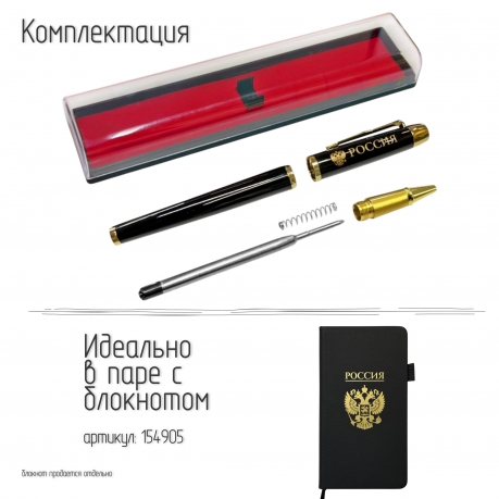 Сувенирная ручка с гравировкой "Россия" с  гербом